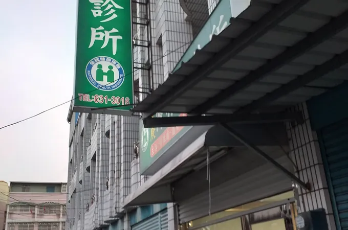 阿蓮康健診所