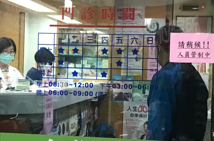 長星診所