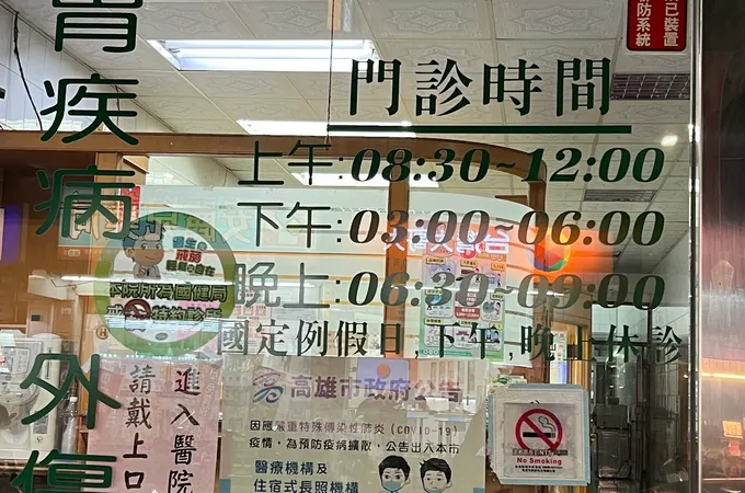 長星診所 照片