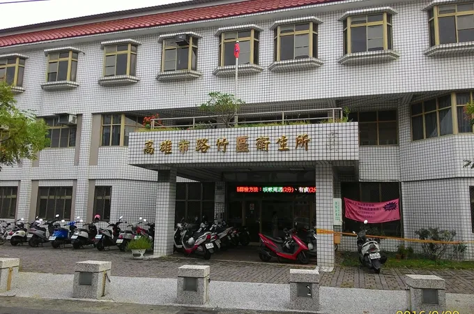 高雄市路竹區衛生所 照片
