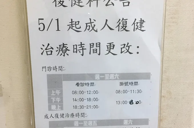 溫賀睿和醫院 照片