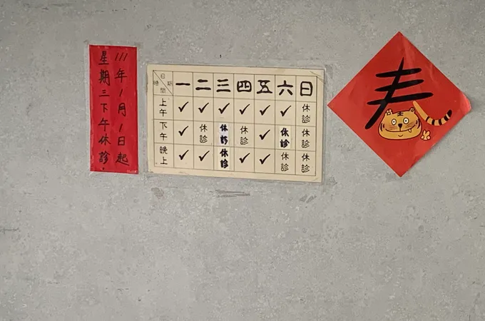 洪強修眼科診所 照片