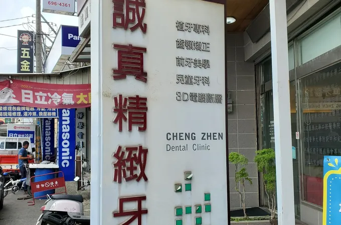 富銘牙醫診所 照片