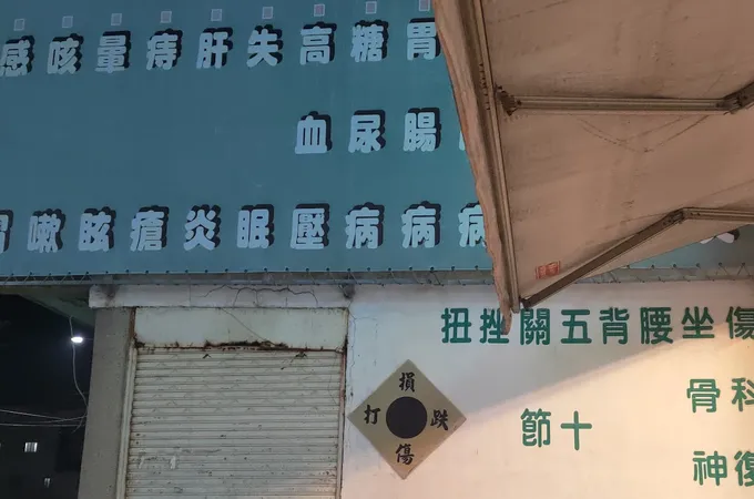 存德堂中醫診所 照片