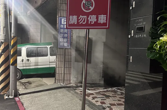 林明宗診所 照片
