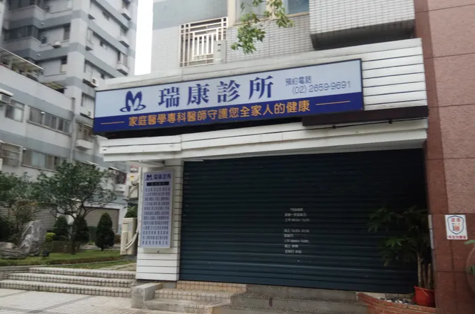 曾湖內科診所 照片