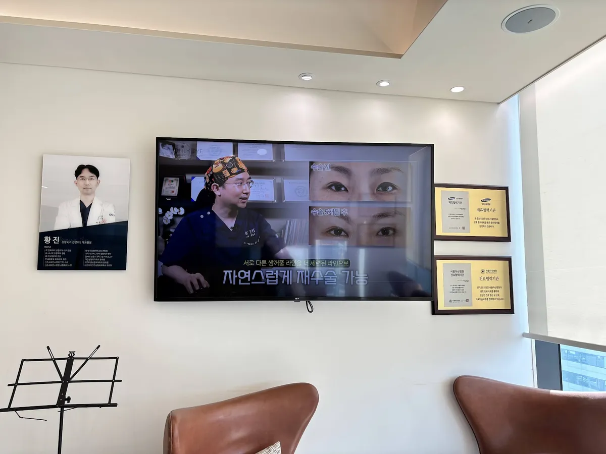 Only Eye Plastic Surgery Clinic 照片 4