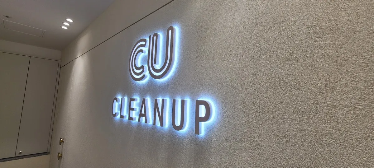 Clean Up 皮膚科-泛魚洞 照片 5