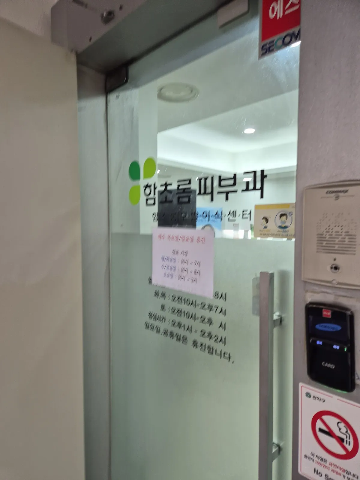 함초롬피부과의원 照片 2