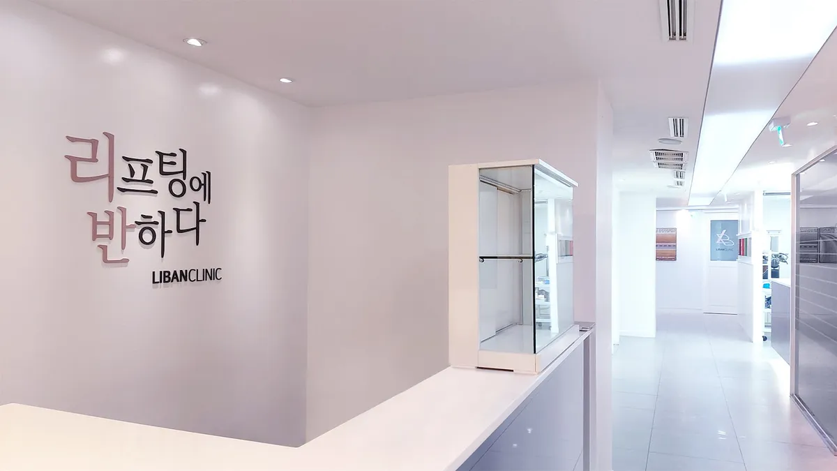 Dr. Jung Liban Clinic 照片 5
