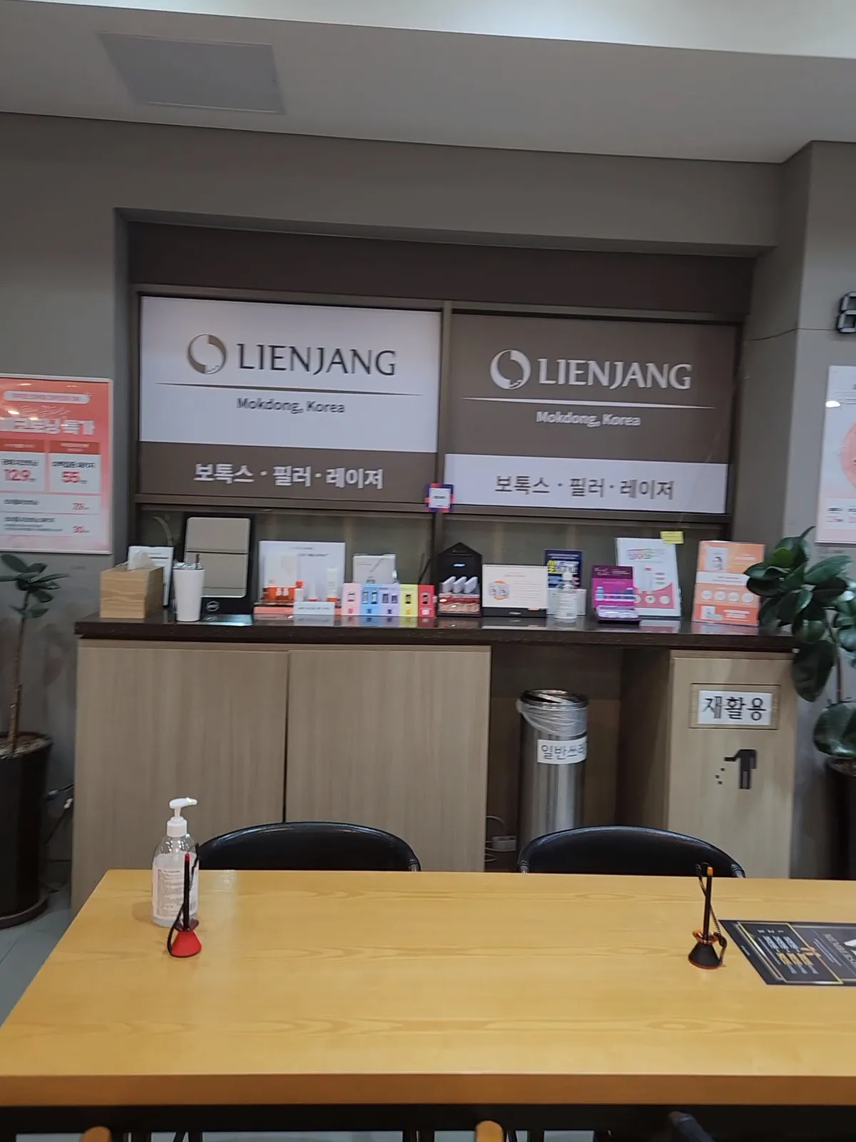 Lienjang Plastic Surgery - Mokdong Branch 照片 1