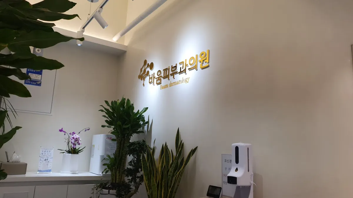 Jeong 皮膚科-金海市 照片 1