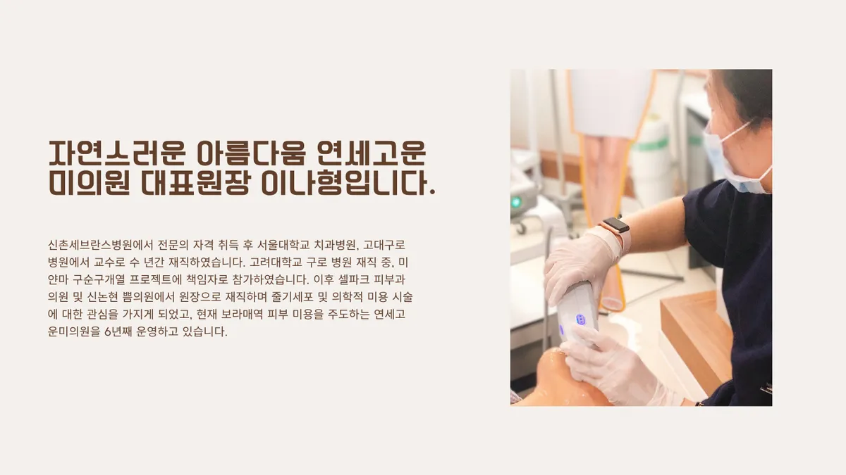 Yonsei Gounmi Clinic 照片 5