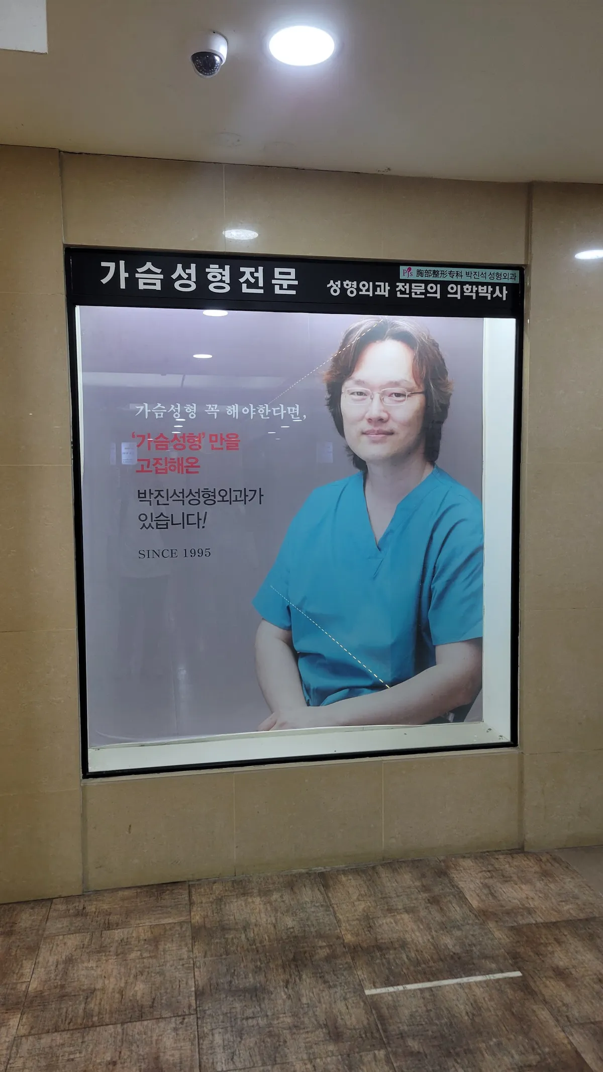 Bak Jinseok 整形外科 照片 3