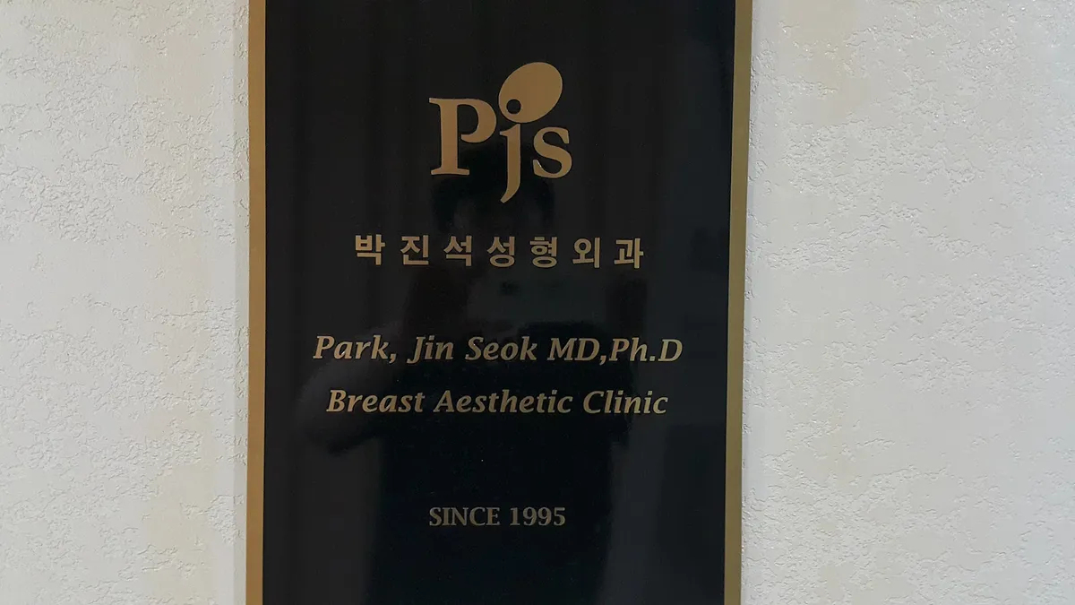Bak Jinseok 整形外科 照片 5