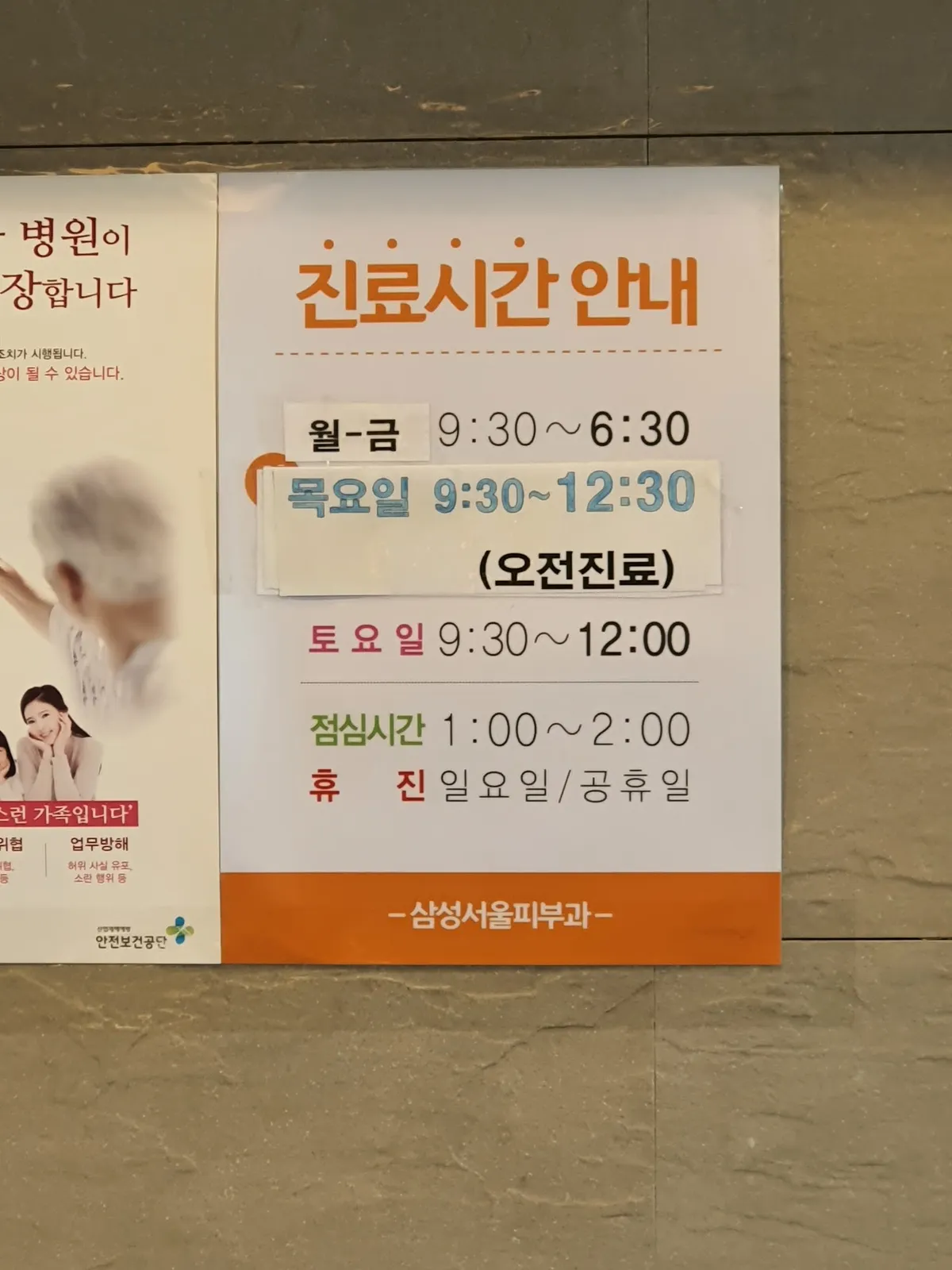 Samsung Seoul 皮膚科 照片 5