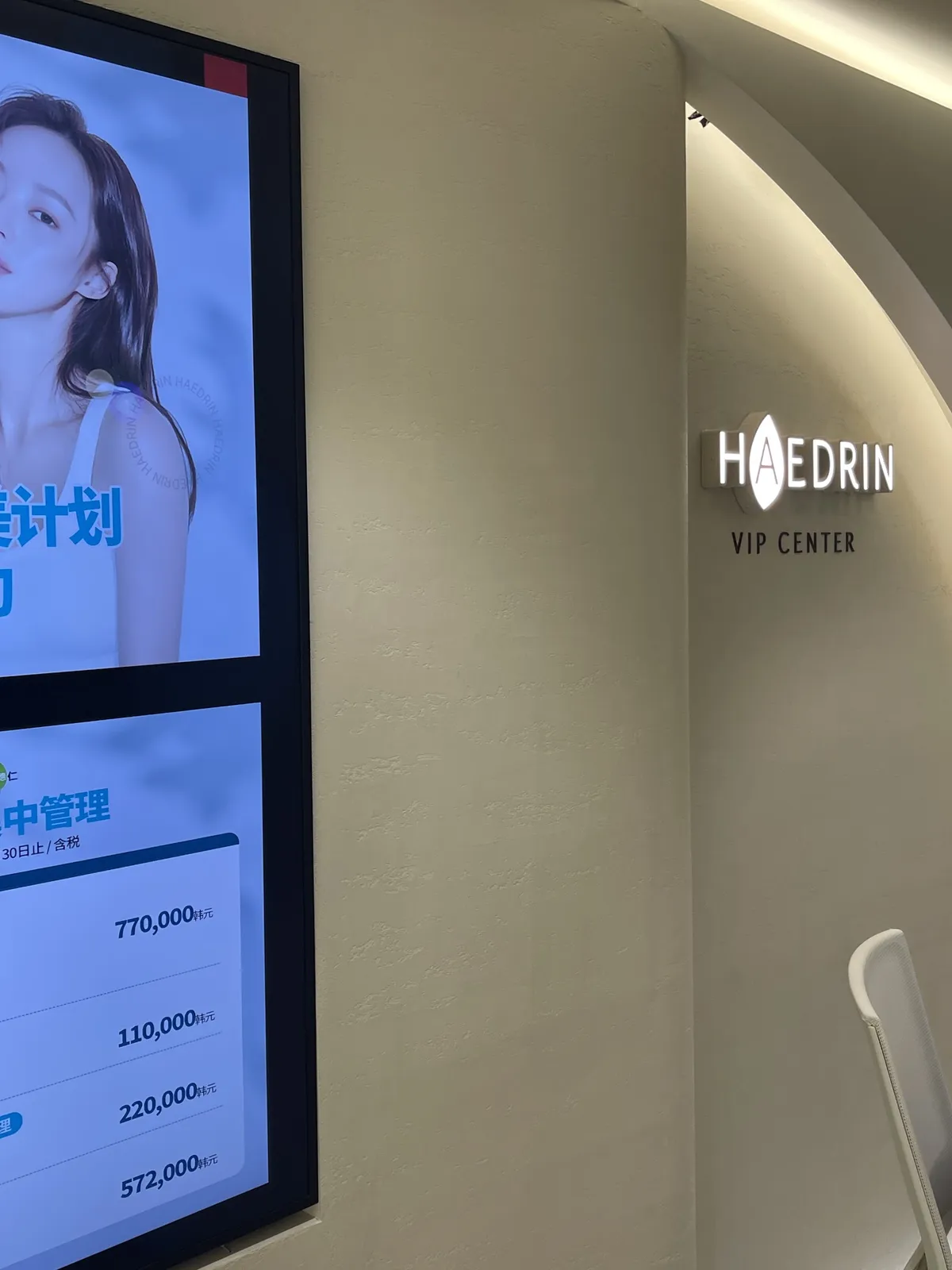 HAEDRIN Clinic 照片 5