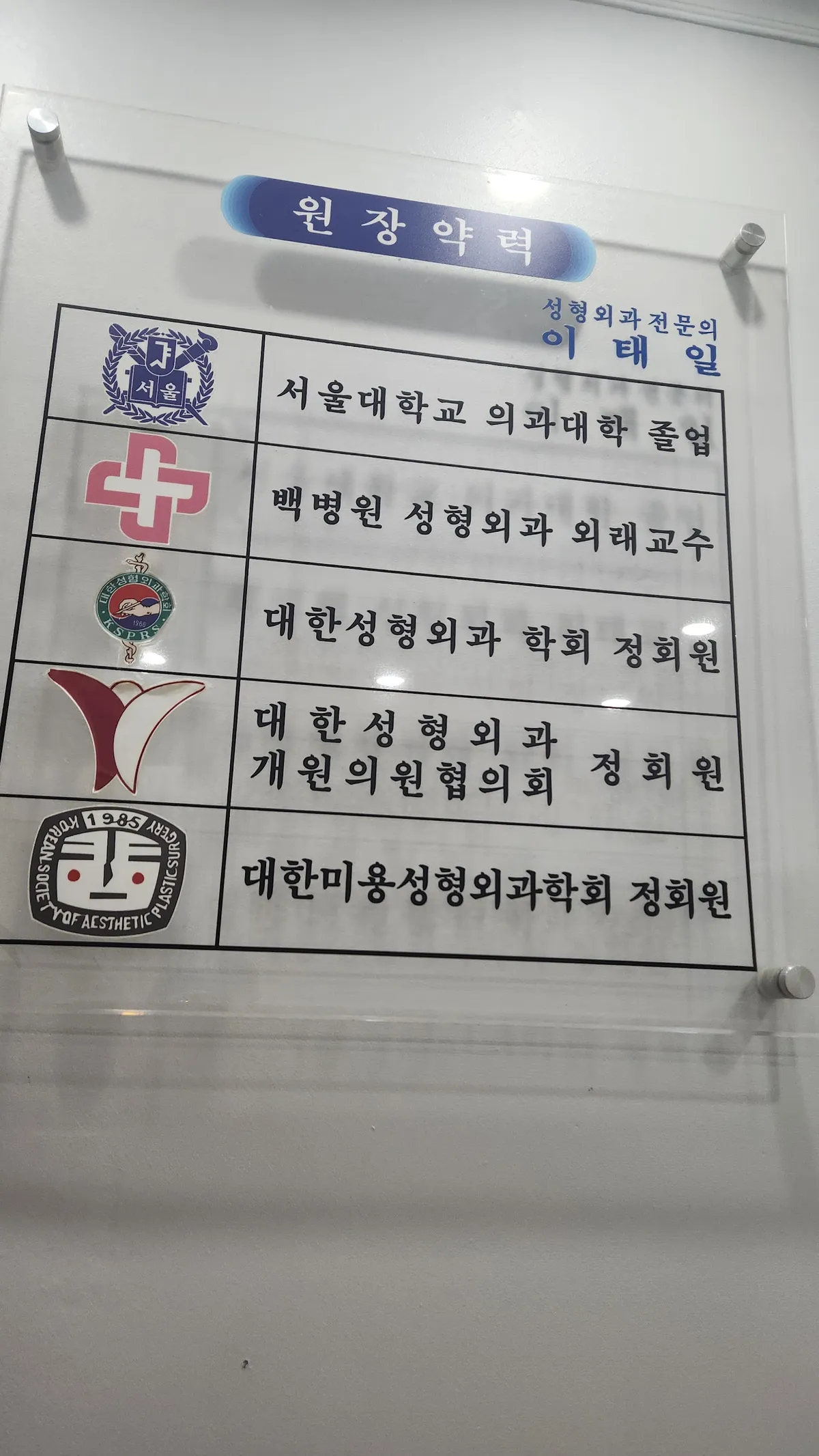 Seoul 整形外科-上溪洞 照片 5