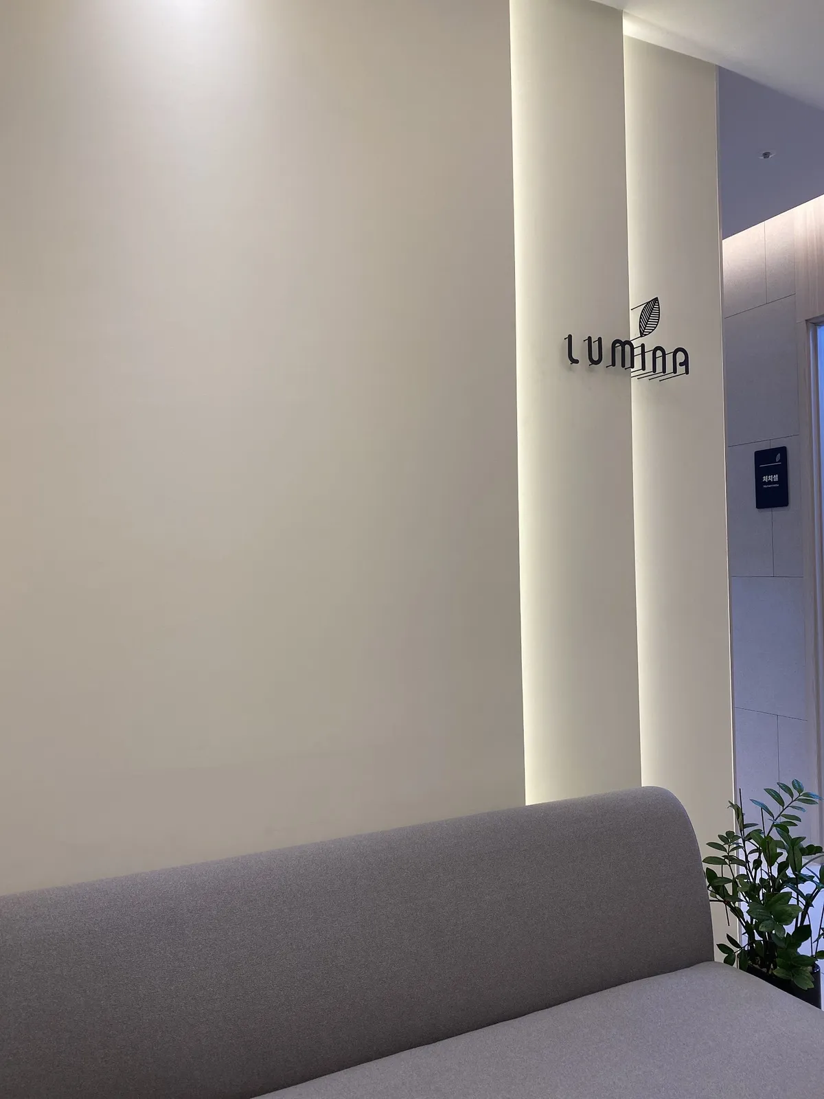 Lumina 皮膚科 照片 2