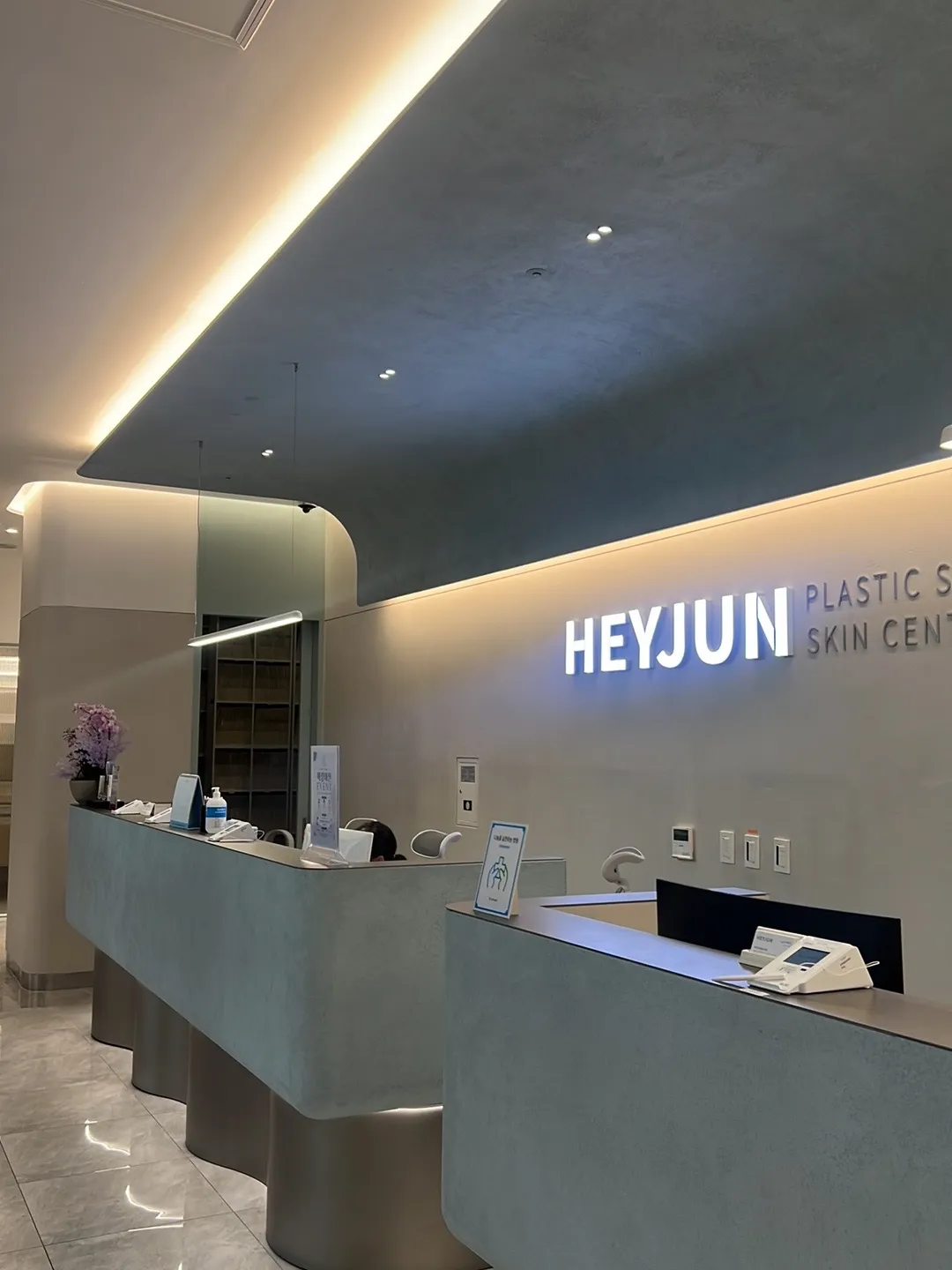 HEYJUN 整形外科 照片 2