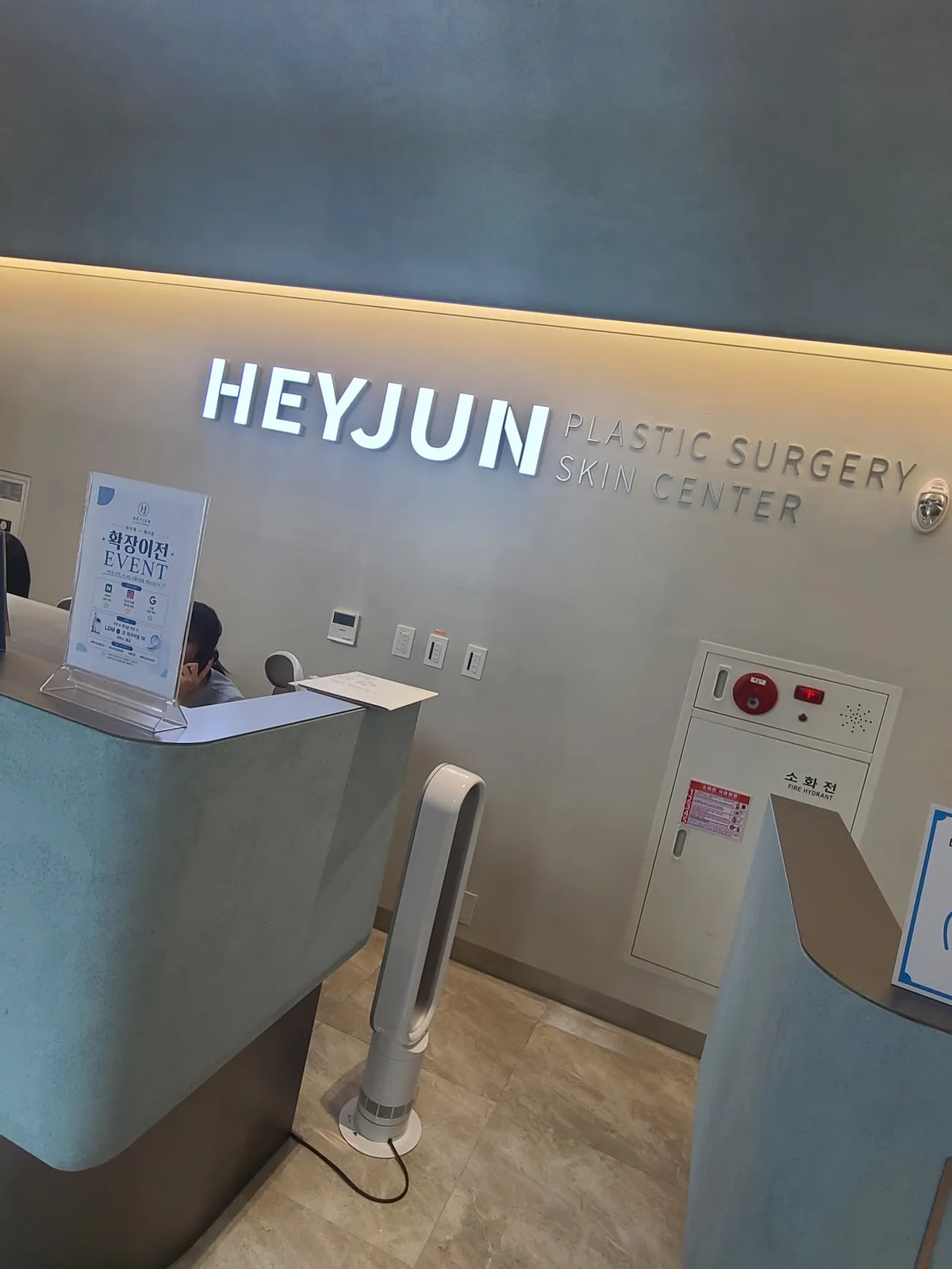 HEYJUN 整形外科 照片 3