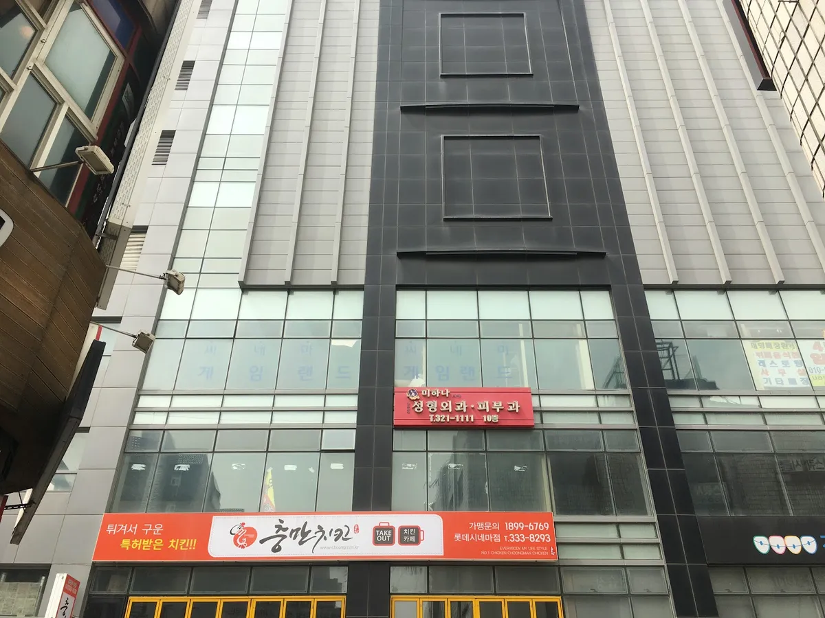 Mihana 診所 照片 5