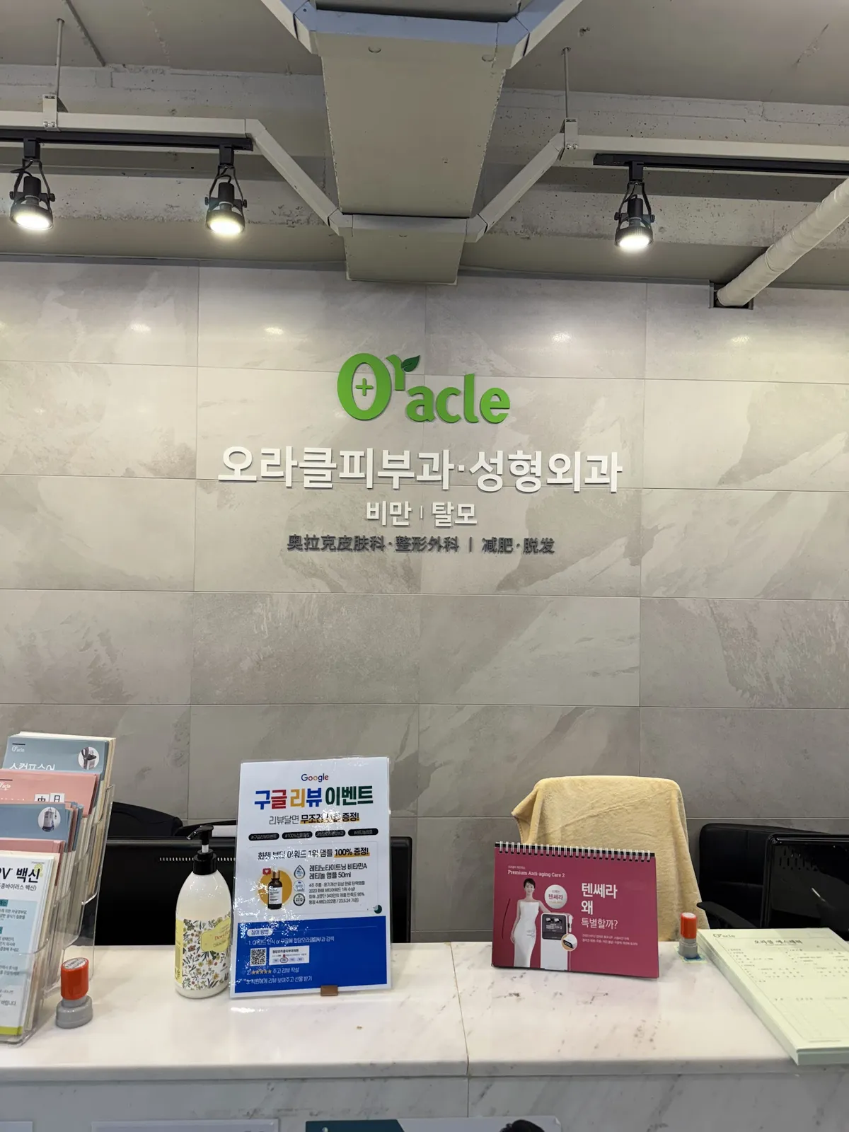 清潭Oracle皮膚科 照片 4