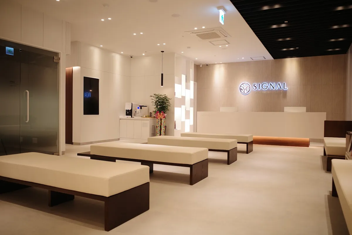 Signal Plastic Surgery Clinic 照片 2