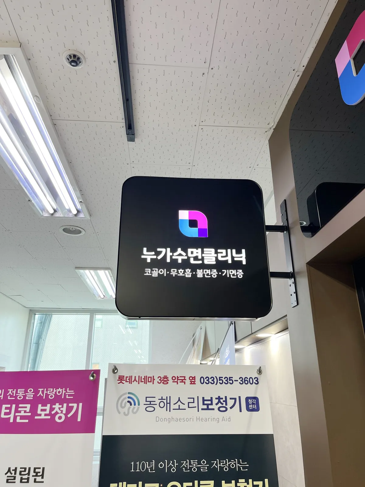 Nuga 耳鼻喉科 照片 5