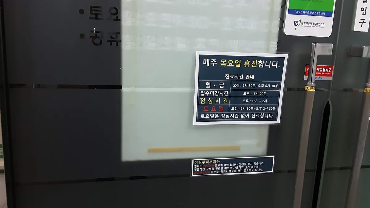 Lee Gilju 皮膚科 照片 1