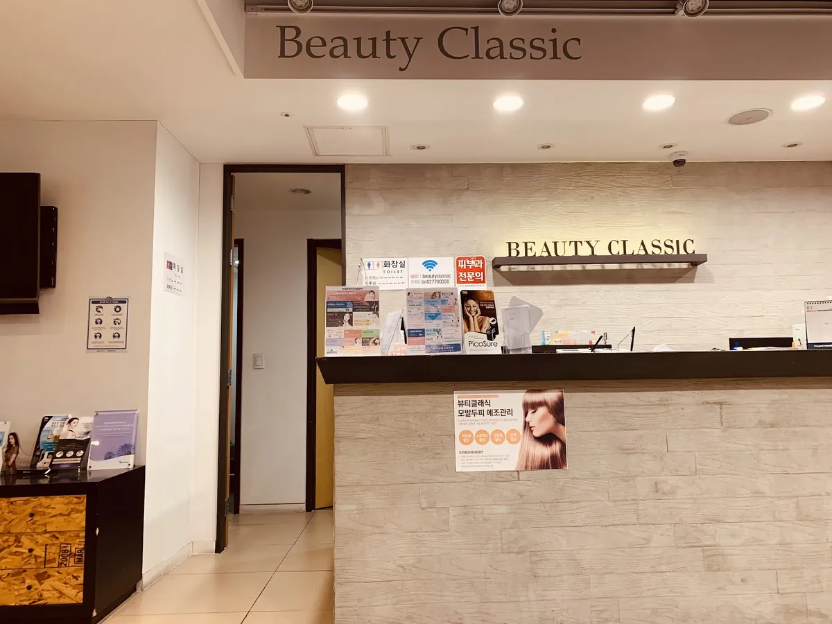 Beauty-classic 皮膚科 照片 1
