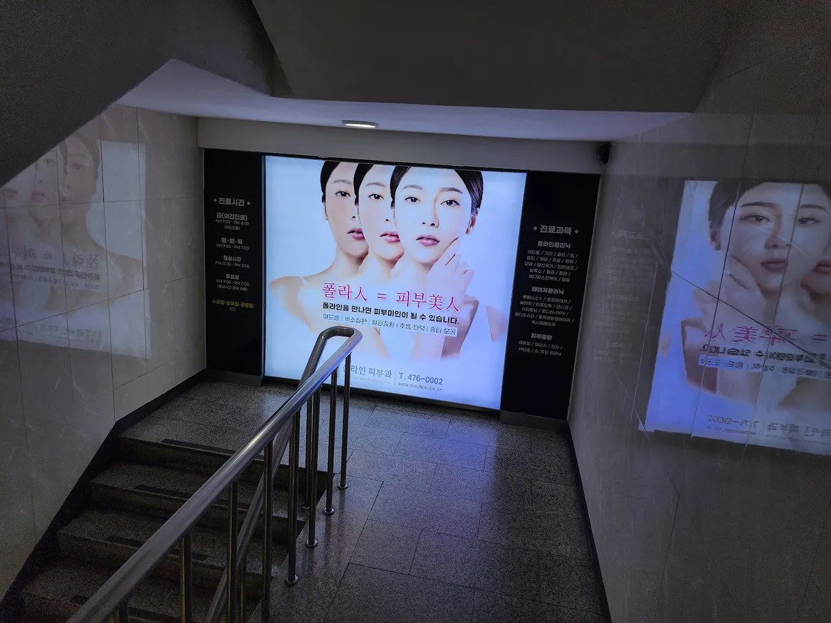 폴라인피부과의원 照片 4