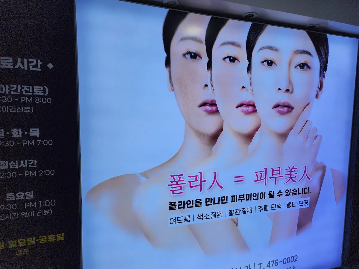 폴라인피부과의원 照片 5