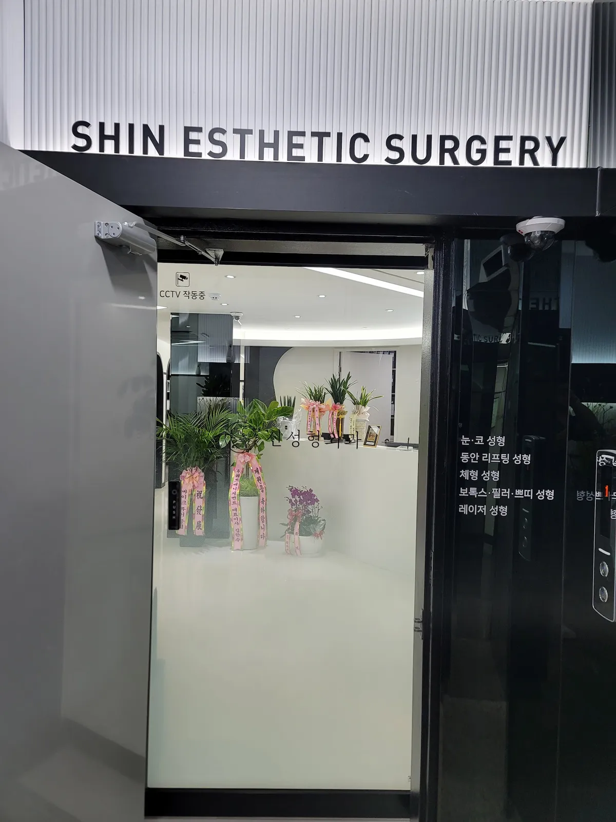 Sin 整形外科 照片 3
