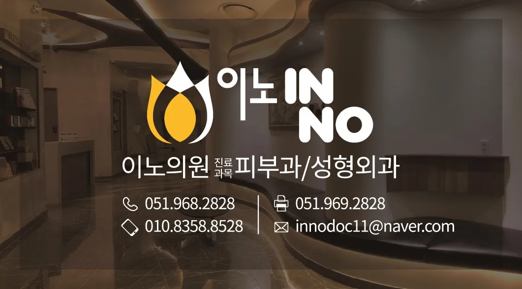 Ino 診所 照片 1