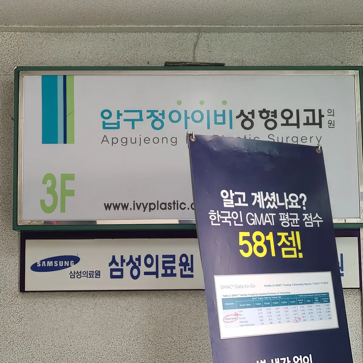 Apgujeong Ivy 整形外科 照片 1