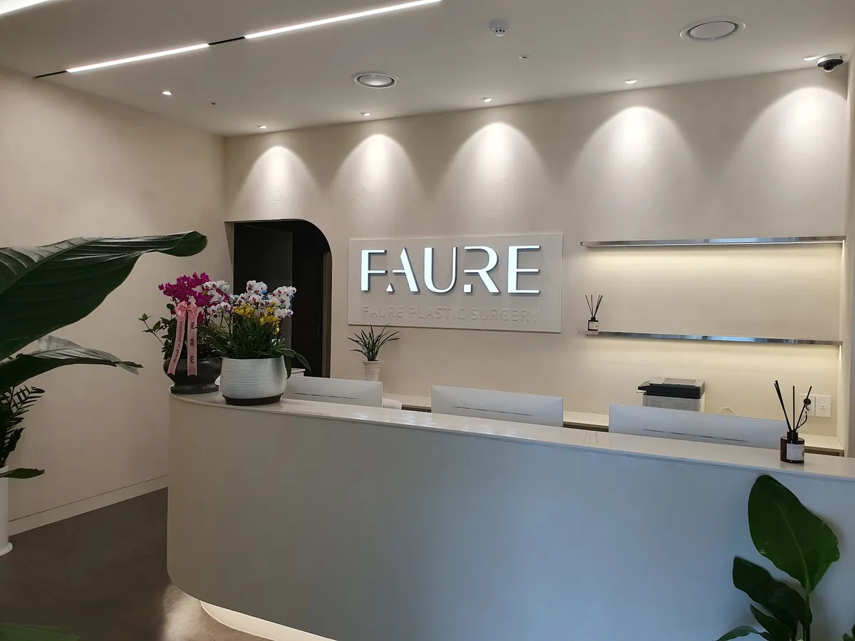 FAURE Plastic Surgery 照片 2