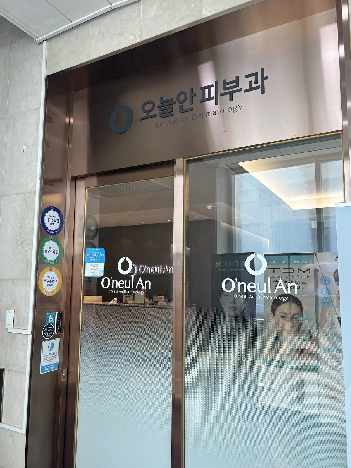 Oneulan Dermatologist 皮膚科 照片 3