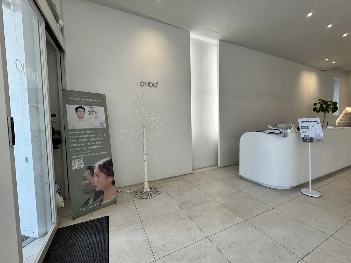 Ondo Plastic Surgery Clinic 照片 3