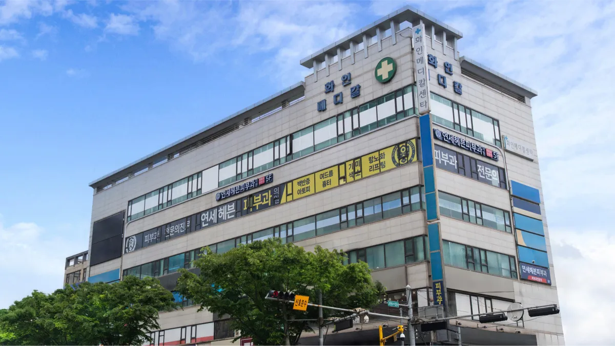 Yonsei Heaven 皮膚科 照片 4