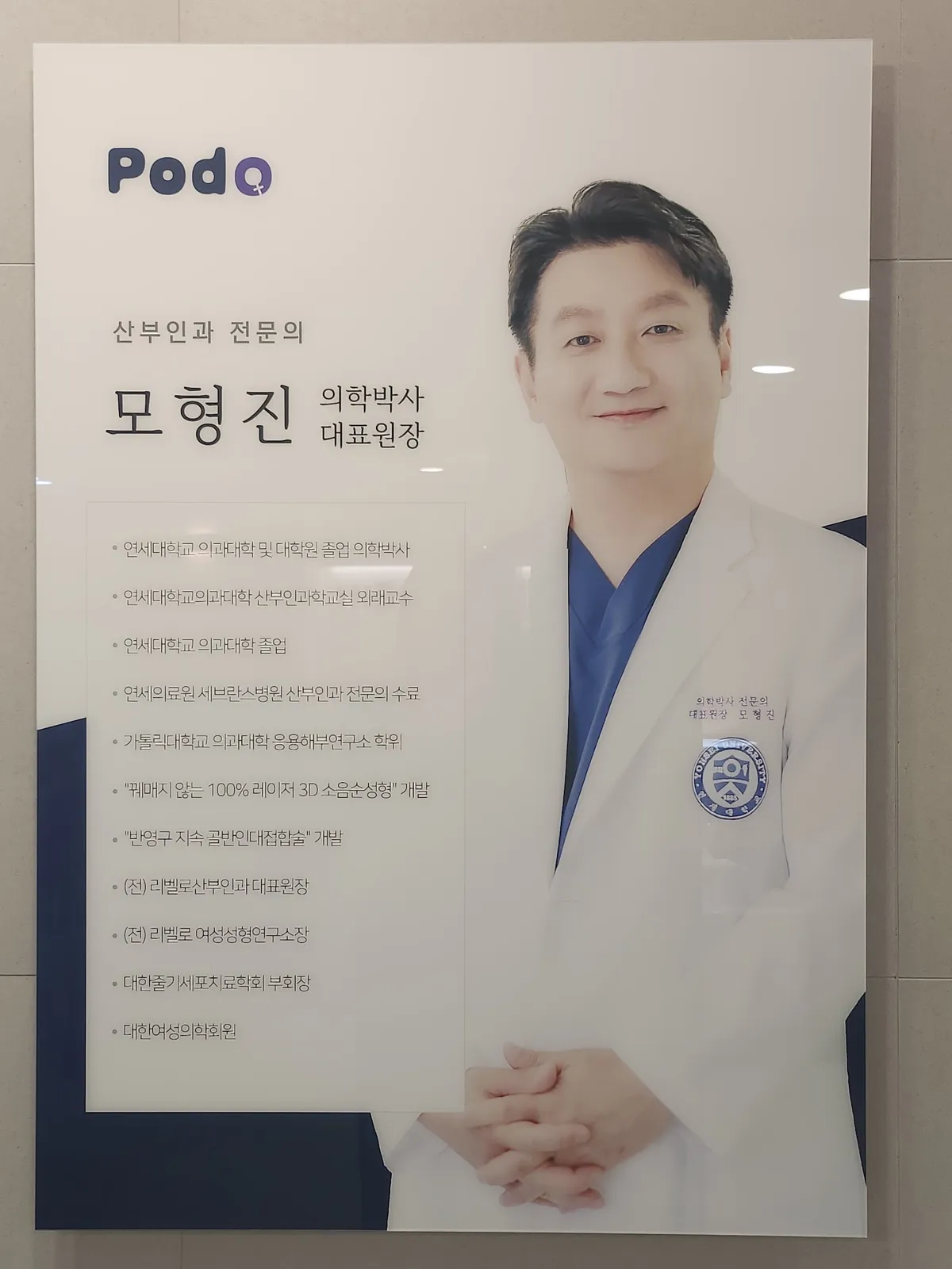 Podo Woman Clinic 照片 5
