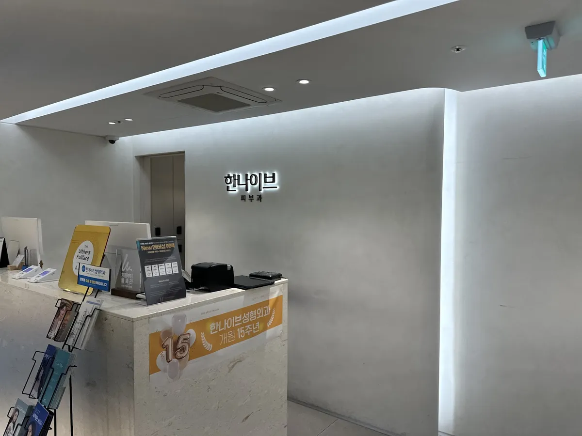 Hanna Eve Clinic 照片 4