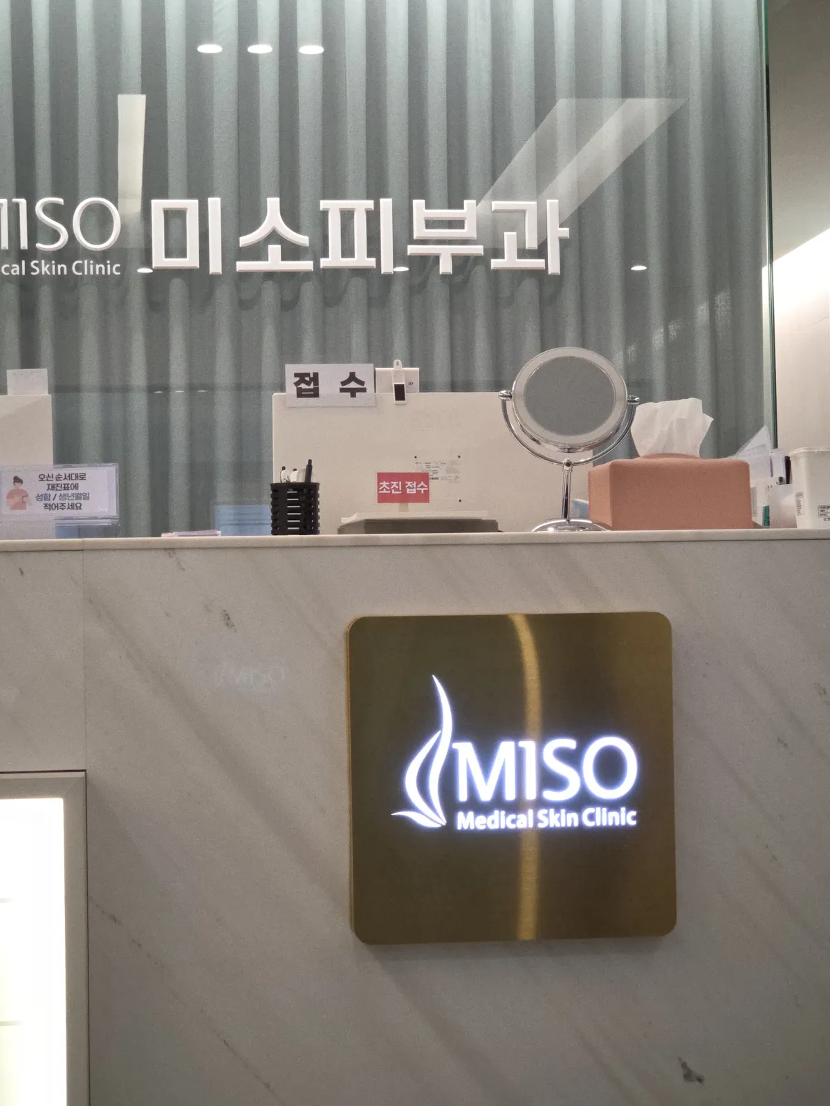 Miso 皮膚科 照片 4