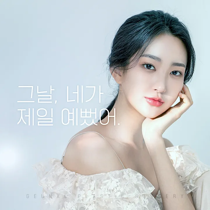 Geunal Plastic Surgery 照片 1