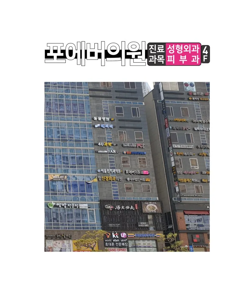 Forever 診所-始興店 照片 4