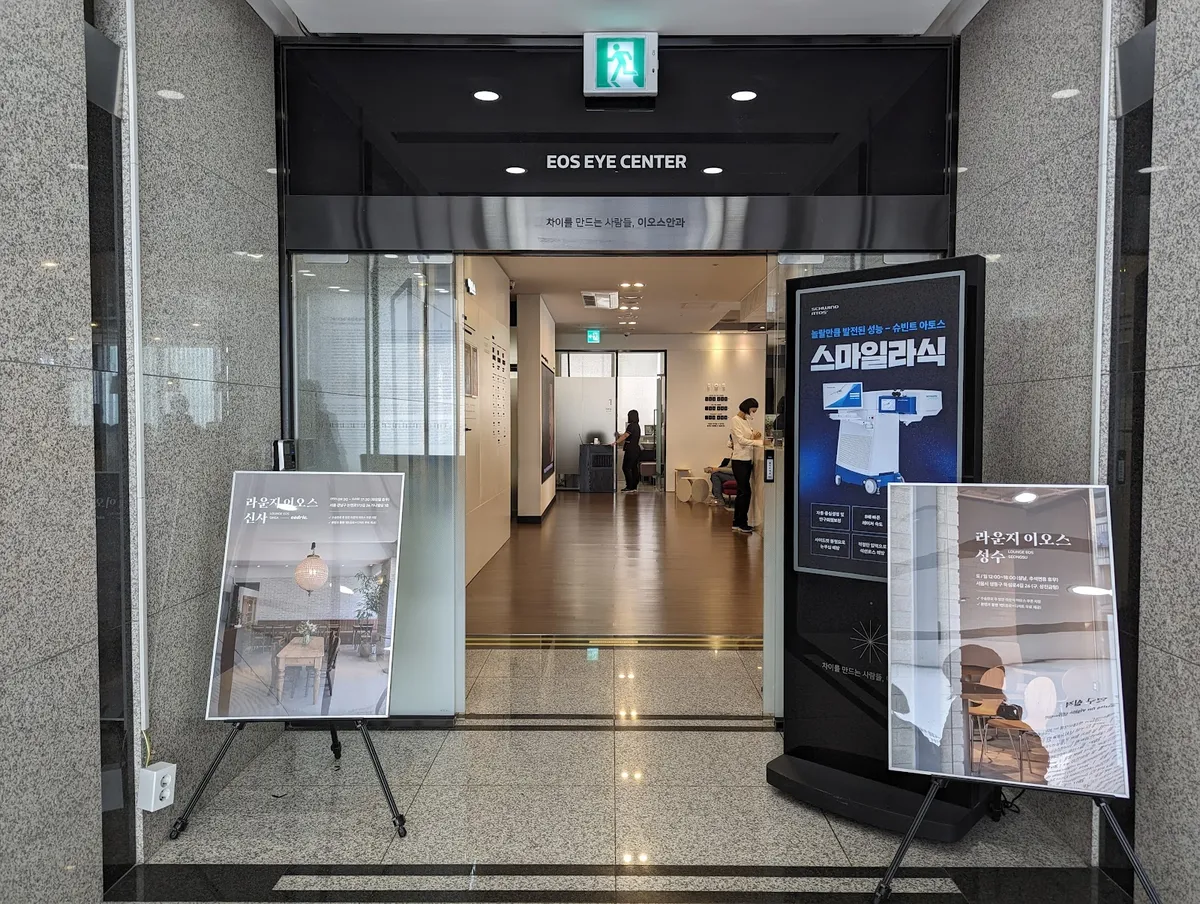 Gangnam EOS Eye Center 照片 2