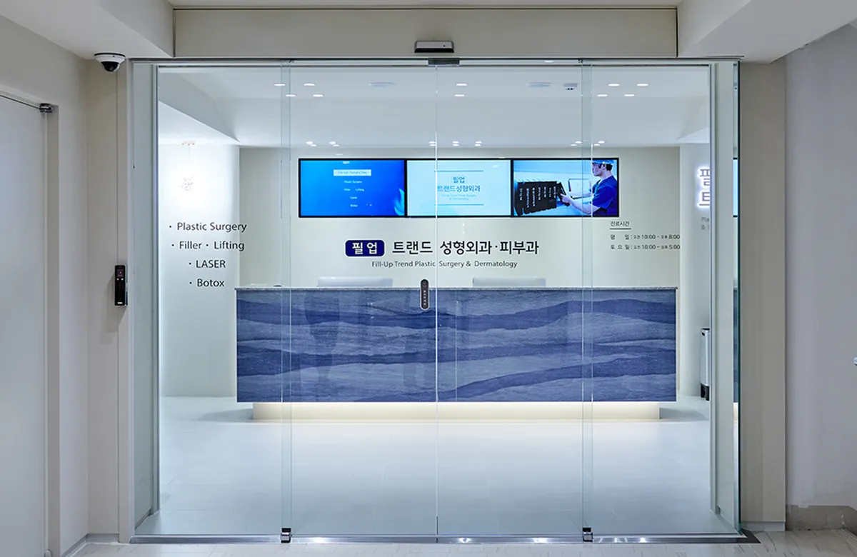필업트랜드성형외과의원 照片 1