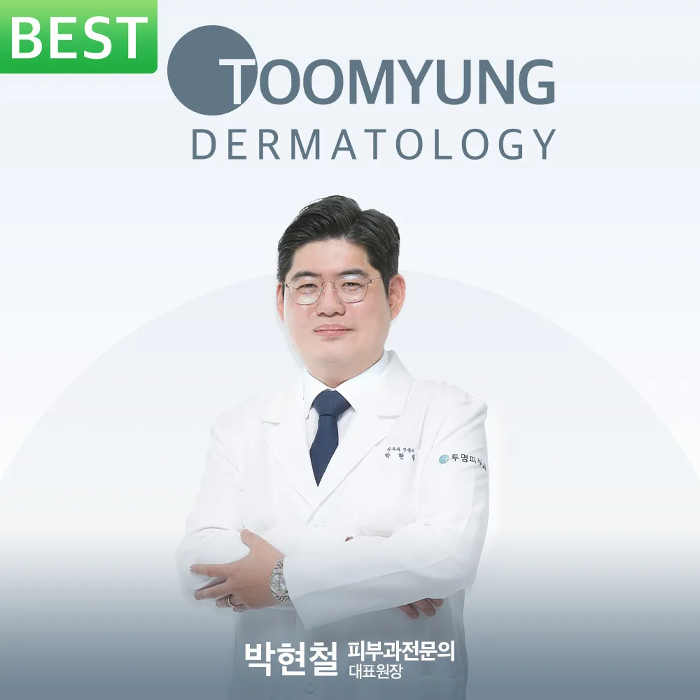 Tumyeong 皮膚科 照片 4