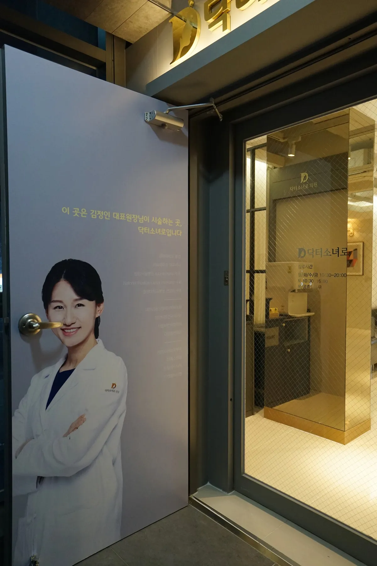 Dr. Sonyeoro Clinic 照片 3