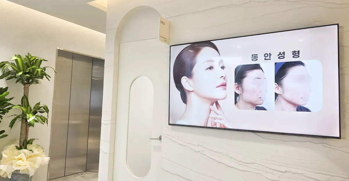 Byul Plastic Surgery 照片 3